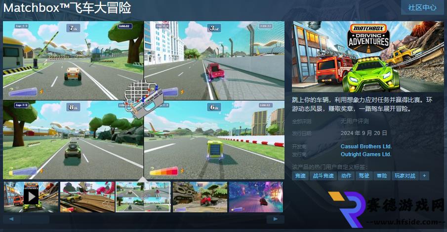 《飛馳冒險(xiǎn)：Matchbox賽車即將登陸Steam，9月20日激情發(fā)售！》-第1張-最新資訊-賽德游戲網(wǎng)